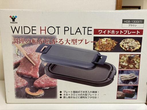 ホットプレート美品