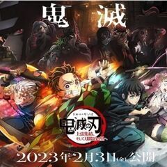 チケット譲ります ワールドツアー上映「鬼滅の刃」上弦集結、そして...