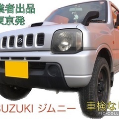 ジムニーjb23☆東京発