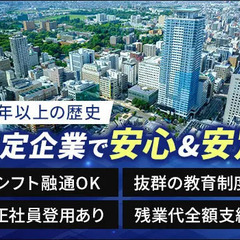 ＜千歳市・工場＞施設警備デビュー歓迎！シフト希望は最大限考慮！20～60代活躍中 株式会社セノン 北海道支社 千歳の画像