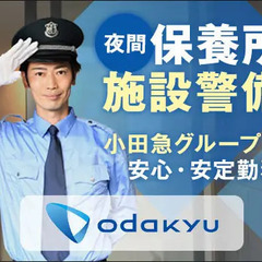 しっかり仮眠がとれて働ける夜間警備！月8回程度☆お客様対応や見回...