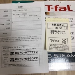 ティファール　アクセススチームプラスの画像