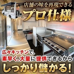 \\大注目話題沸騰中//【業界最安級/累計300台以上の豊富な製作実績】キッチンカー  フードトラック 移動販売車 製作　開業　埼玉県川口市より - 川口市