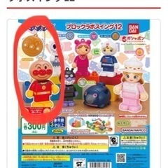 アンパンマンブロックラボスイング12 アンパンマン　その①