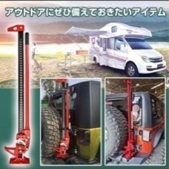 多機能　ジャッキ　アウトドアに便利なアイテムの画像