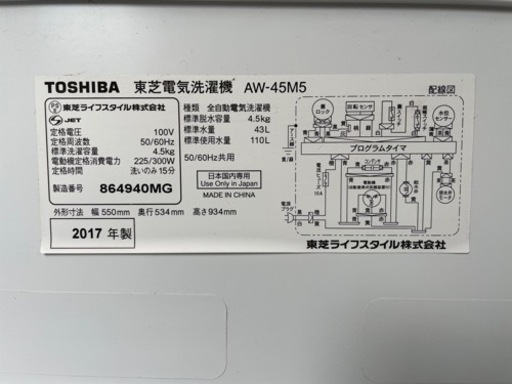 【取引相手決定】【値引きOK】東芝全自動洗濯機