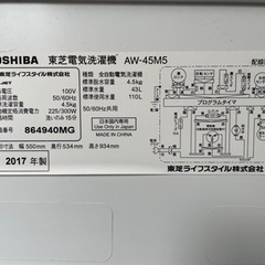 取引相手決定】【値引きOK】東芝全自動洗濯機