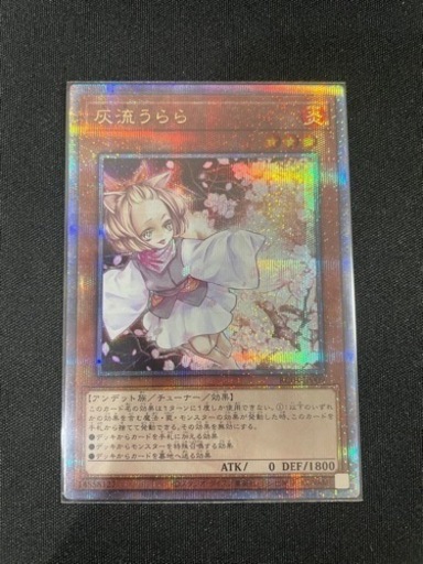遊戯王　灰流うらら　クォーターセンチュリーシークレット　美品　
