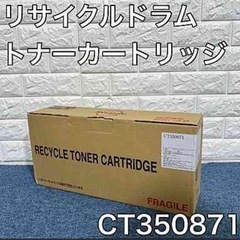リサイクルドラム トナーカートリッジ 富士ゼロックス用 CT35...