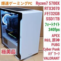 極美品 爆速ゲーミングPC Ryzen7 RTX3070 SSD1TB メモリ32G Win11 0223