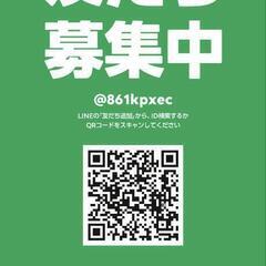 お店紹介キャシュバック＋特典スタッフ募集中