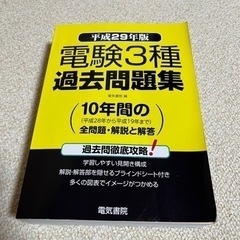 　電験3種　過去問