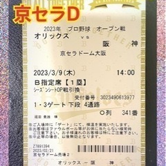 【オープン戦】3/9(木) オリックスvs阪神　京セラD