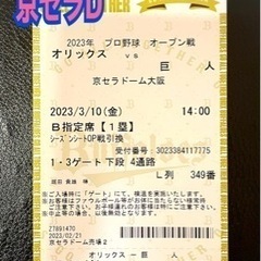【オープン戦】3/10(金)オリックスvs巨人　京セラD