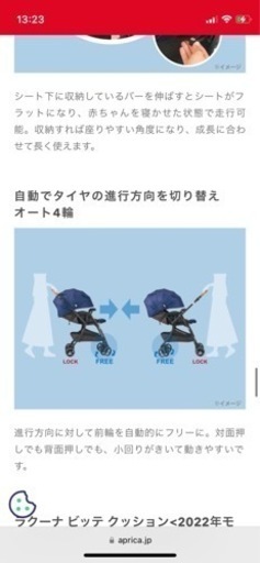 【新品】2022年度モデル　ラクーナビッテ