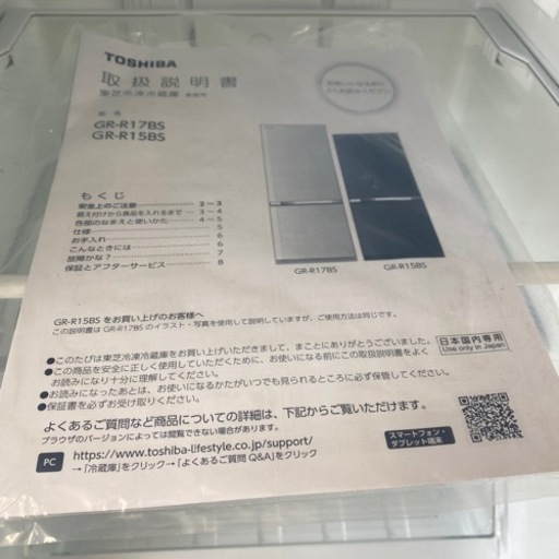 HJ306 【中古】TOSHIBA 冷凍冷蔵庫　GR-R15BS(W) ２０年製　