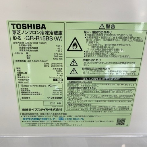HJ306 【中古】TOSHIBA 冷凍冷蔵庫　GR-R15BS(W) ２０年製　