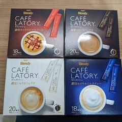 カフェラトリー　4箱セット