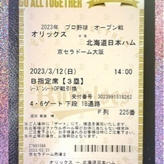 【オープン戦】3/12(日)オリックスvs日ハム　京セラD