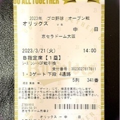 【オープン戦】3/21(火)オリックスvs中日　京セラD