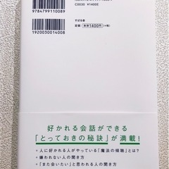 決まりました❣️人は聞き方が9割の画像
