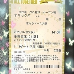 【オープン戦】3/22(水)オリックスvs中日　京セラD