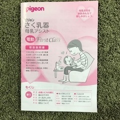 ビジョン電動さく乳機の画像