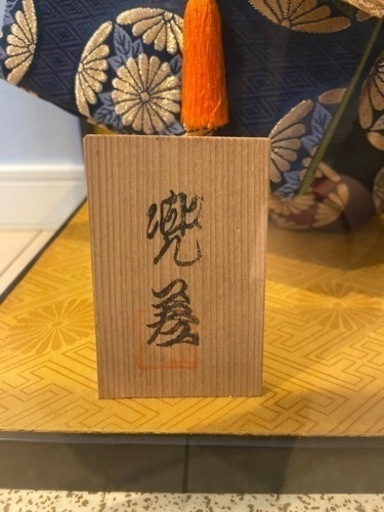 兜屋　武者人形　出世兜