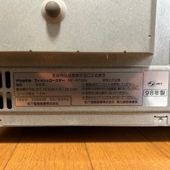 National フィッシュロースター(未使用)の画像