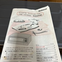 National フィッシュロースター(未使用)の画像