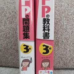 みんなが欲しかった! FPの教科書・問題集3級 2022-2023年版の画像
