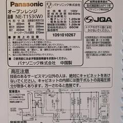 【無料】パナソニック　電子レンジ【3月中旬まで】の画像