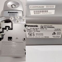 程度良好 Panasonic パナソニック パーソナルファックス KX-PW503DL 子機 KX-FKN521 FAX電話機 電話機 固定電話機 FAX 家電の画像