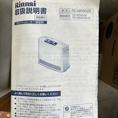 リンナイ　ガスファンヒーター　中古　使えます