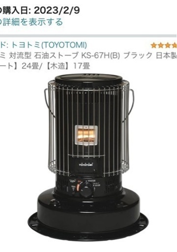 引取り限定 トヨトミ石油ストーブ