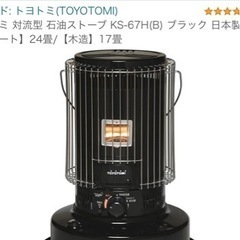 引取り限定】トヨトミ 対流型 石油ストーブ KS-67H(B) ブラック 日本製