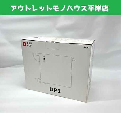 新品 UCC 上島珈琲 ドリップポッド抽出マシン DP3(K) ブラック カプセル式 コーヒーマシン ☆ 札幌市 豊平区 平岸