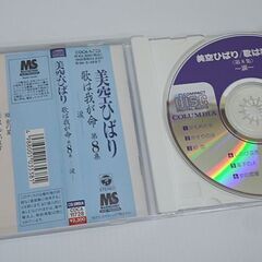 美空ひばり CD 9枚セット 歌は我が命 2,3,4,5,8,9 こころの歌 9,10,31 日本コロムビア デアゴスティーニ 札幌市 豊平区の画像