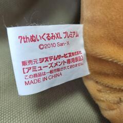 リラックマのぬいぐるみの画像