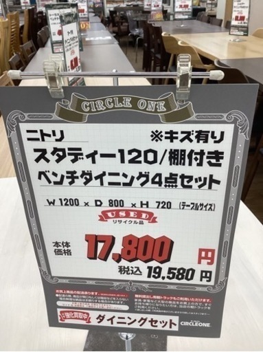 KB-65【新入荷　リサイクル品】ニトリ　スタディー120 ベンチダイニング4点セット　白　