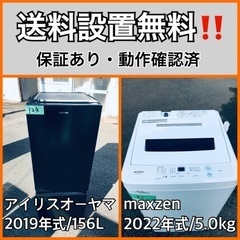  超高年式✨送料設置無料❗️家電2点セット 洗濯機・冷蔵庫 194