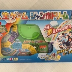 人生ゲーム