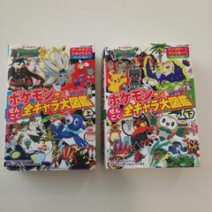 ポケモン  サン&ムーン 全国全キャラ大図鑑 上下セット