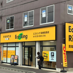 大阪府高槻で使わなくなったブランド品やお酒、香水、家電、アクセサリー、コスメ用品などあれば何でも、感動買取の「エコリング」へお気軽にお持ち込みください！  - 高槻市