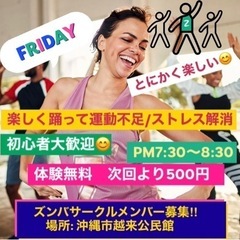 ZUMBA サークル