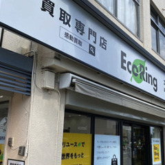 京都府京都市西京区甚目寺で使わなくなったブランド品やお酒、香水、家電、アクセサリー、コスメ用品などあれば何でも、感動買取の「エコリング」へお気軽にお持ち込みください！  - 不用品処分