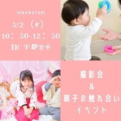 ♡ひな祭り撮影会イベント♡