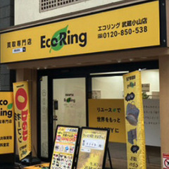 東京都品川区で使わなくなったブランド品やお酒、香水、家電、アクセサリー、コスメ用品などあれば何でも、感動買取の「エコリング」へお気軽にお持ち込みください！  - 品川区