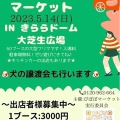 フリーマーケットイベント　ぴぽぱ