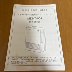 ヒーター　人感センサーの画像